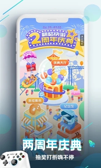 咪咕快游app官网