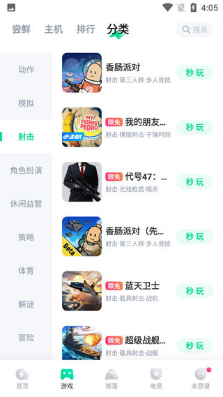 咪咕快游app官网