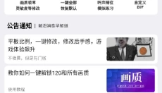 画质超人免费版 截图