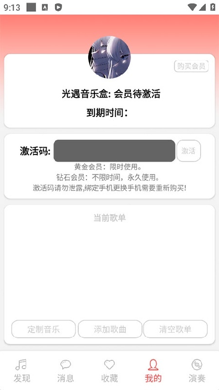 光遇音乐盒