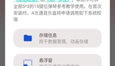 光遇音乐盒 截图