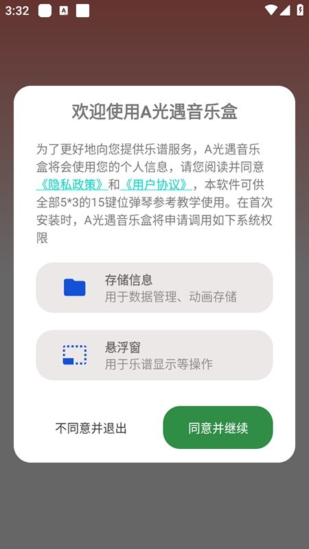 A光遇音乐盒app免费下载安装最新版 光遇音乐盒