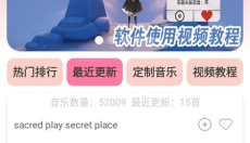 光遇音乐盒 截图
