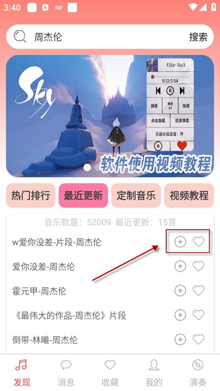 A光遇音乐盒app免费下载安装最新版 光遇音乐盒