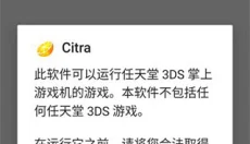 3ds模拟器手机版 截图
