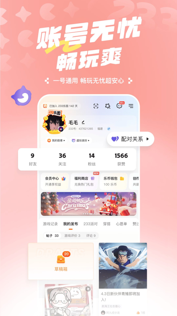 233乐园2025