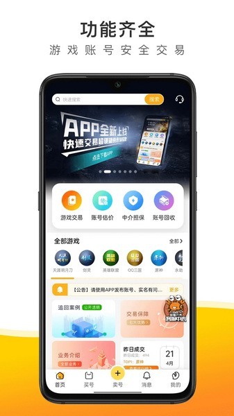 螃蟹账号交易平台