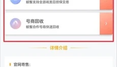 螃蟹账号交易平台 截图