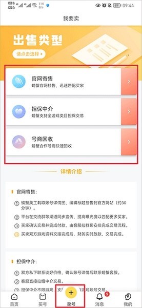 螃蟹账号代售卖号流程图片1