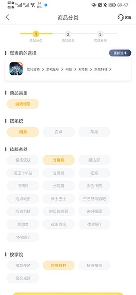 螃蟹账号代售卖号流程图片3