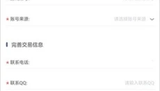螃蟹账号交易平台 截图