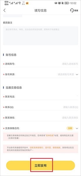 螃蟹账号代售卖号流程图片4