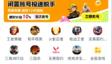 螃蟹账号交易平台 截图