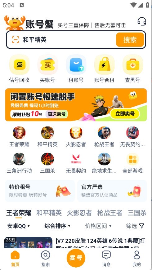 账号蟹