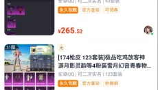螃蟹账号交易平台 截图