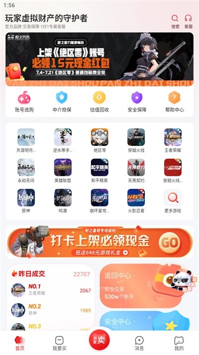 盼之代售app下载 盼之代售app下载