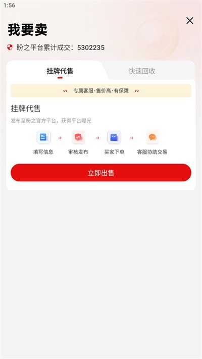 盼之代售app下载 盼之代售app下载