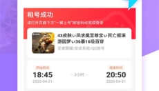 租号玩专业版 截图