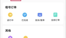 租号玩专业版 截图