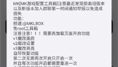 MK工具箱 截图
