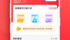 租号玩极速版 截图