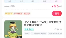 租号玩极速版 截图