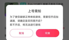 租号玩极速版 截图