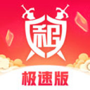 租号玩极速版