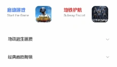 小马工具箱超广角 截图