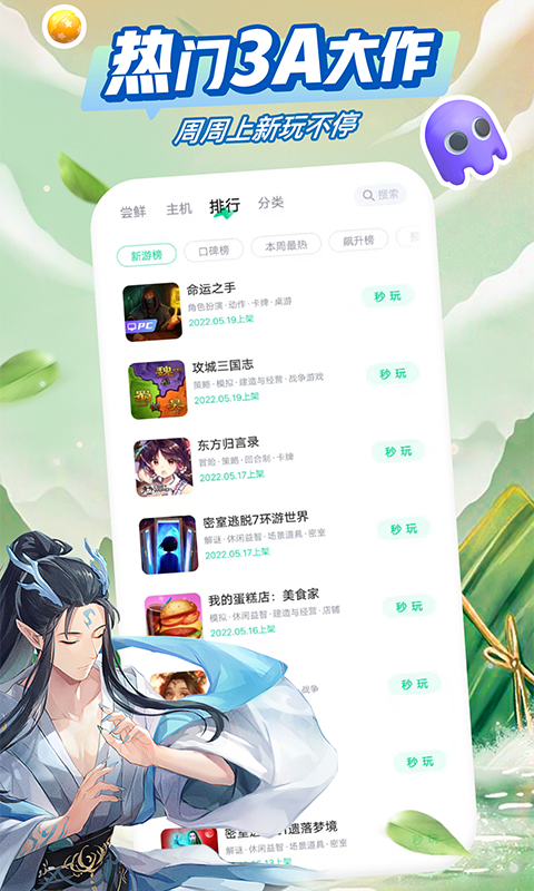 咪咕快游tv版