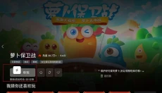 咪咕快游tv版 截图