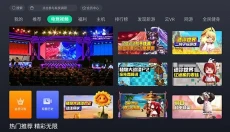 咪咕快游tv版 截图