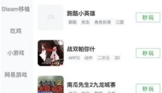 咪咕快游极速版 截图