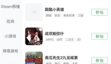 咪咕快游极速版 截图