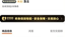 交易游app 截图
