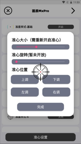 画质mxpro终极版无任务