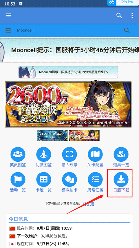fgowiki手机版