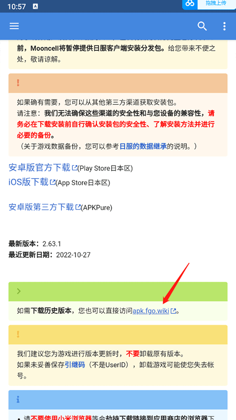 fgowiki手机版