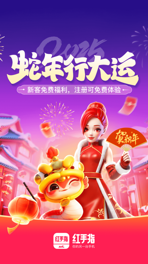 红手指云手机免费版