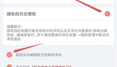红手指云手机免费版 截图