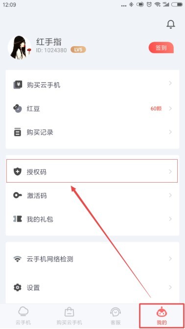 红手指云手机免费版