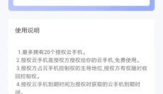 红手指云手机免费版 截图