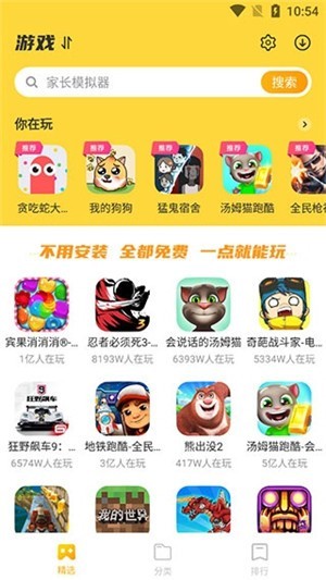 开心玩安卓版