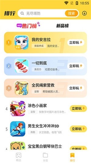 开心玩安卓版