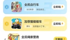 开心玩安卓版 截图