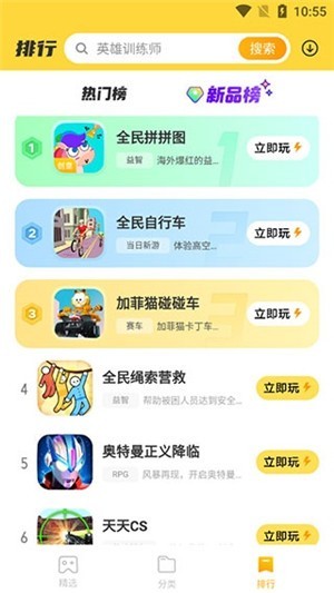 开心玩安卓版
