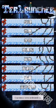 泰拉瑞亚万能修改器 截图