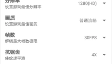 gfx工具箱助手 截图