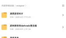 exagear模拟器直装版 截图