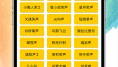 极简音效助手免费版 截图